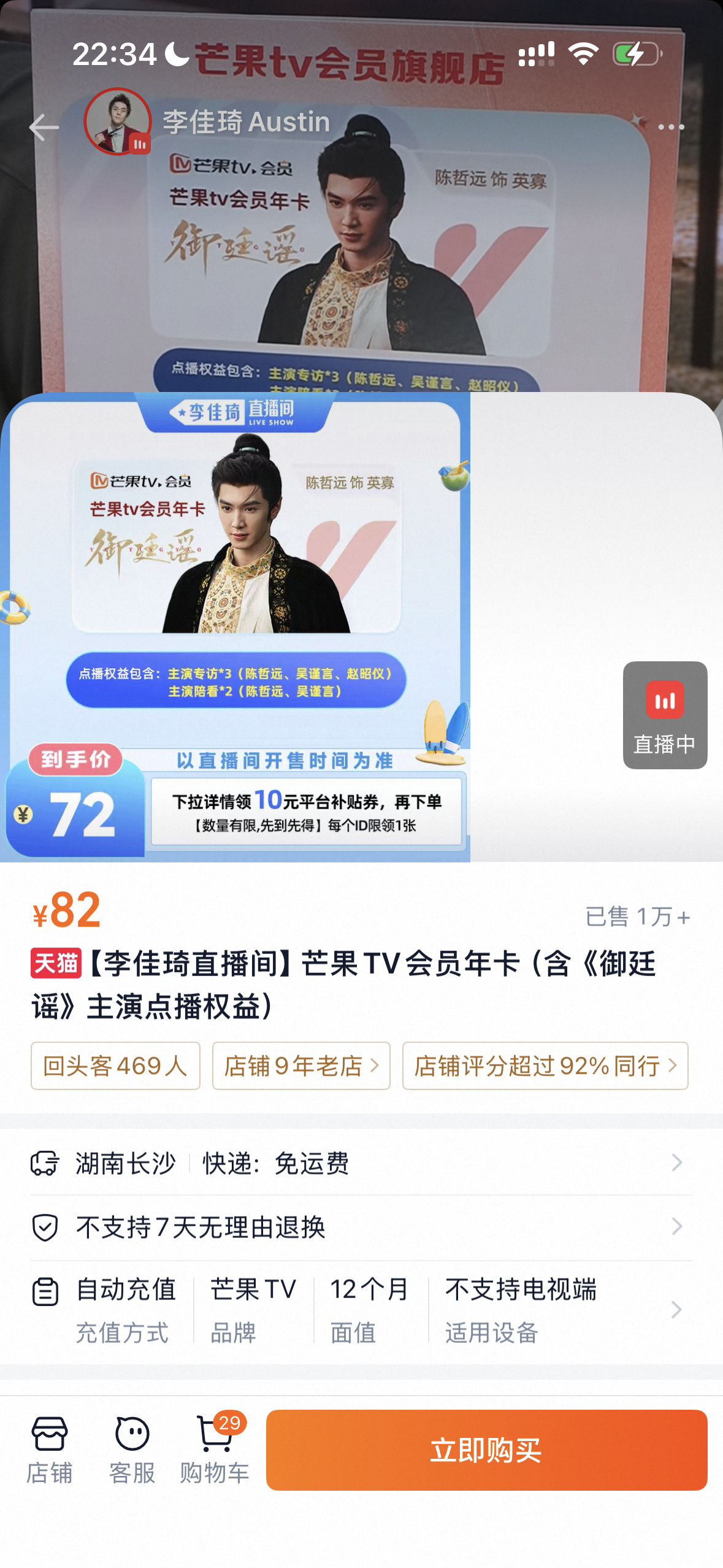 哈哈哈芒果也知道谁扛剧谁赚前，+7直播间🥭 svp ,好大一个陈哲远英寡 ​​