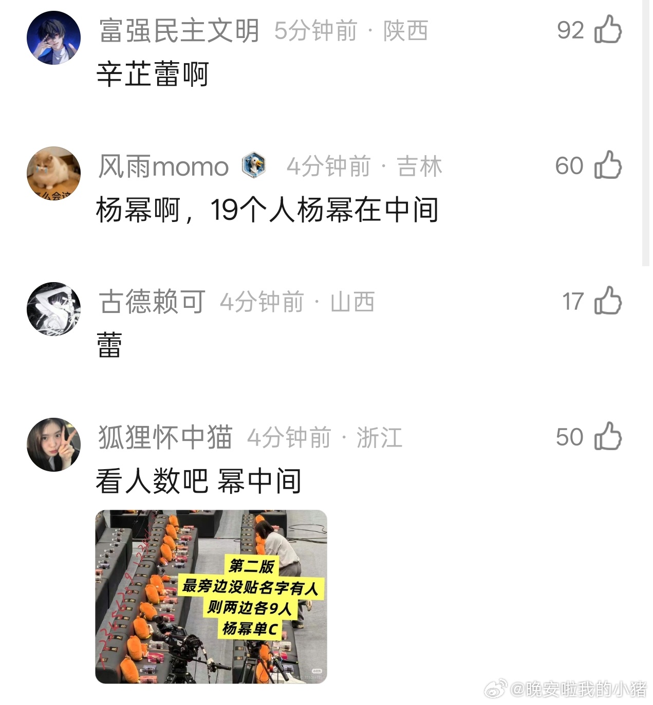 微博之夜内场第二排C位到底是杨幂还是辛芷蕾？ 