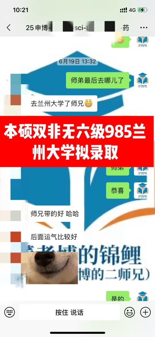 恭喜！本硕双非无六级985兰州大学拟录取！ 项