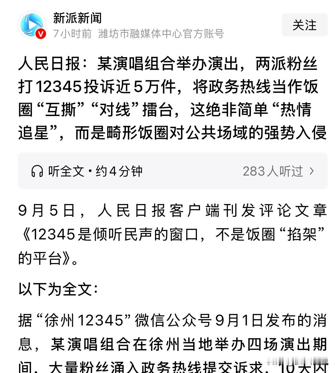 国家真的该出手整治饭圈了，时代峰峻徐州演唱会，两派粉丝打12345投诉近5万件，