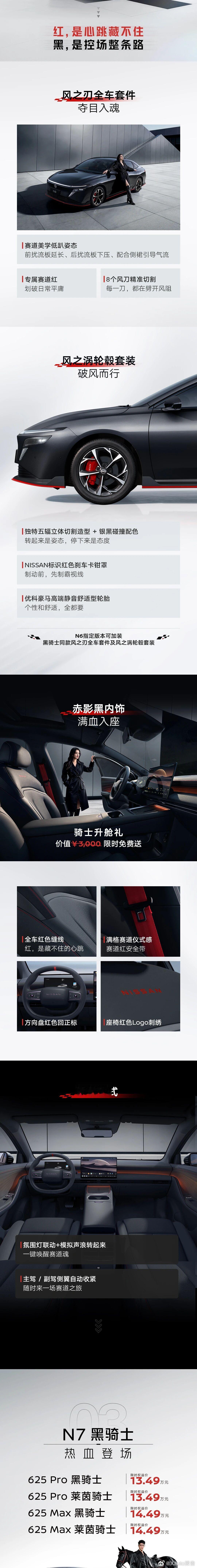 东风日产多款新车集中上市4月27日，东风日产正式推出N6 Pro青春版，并同步上