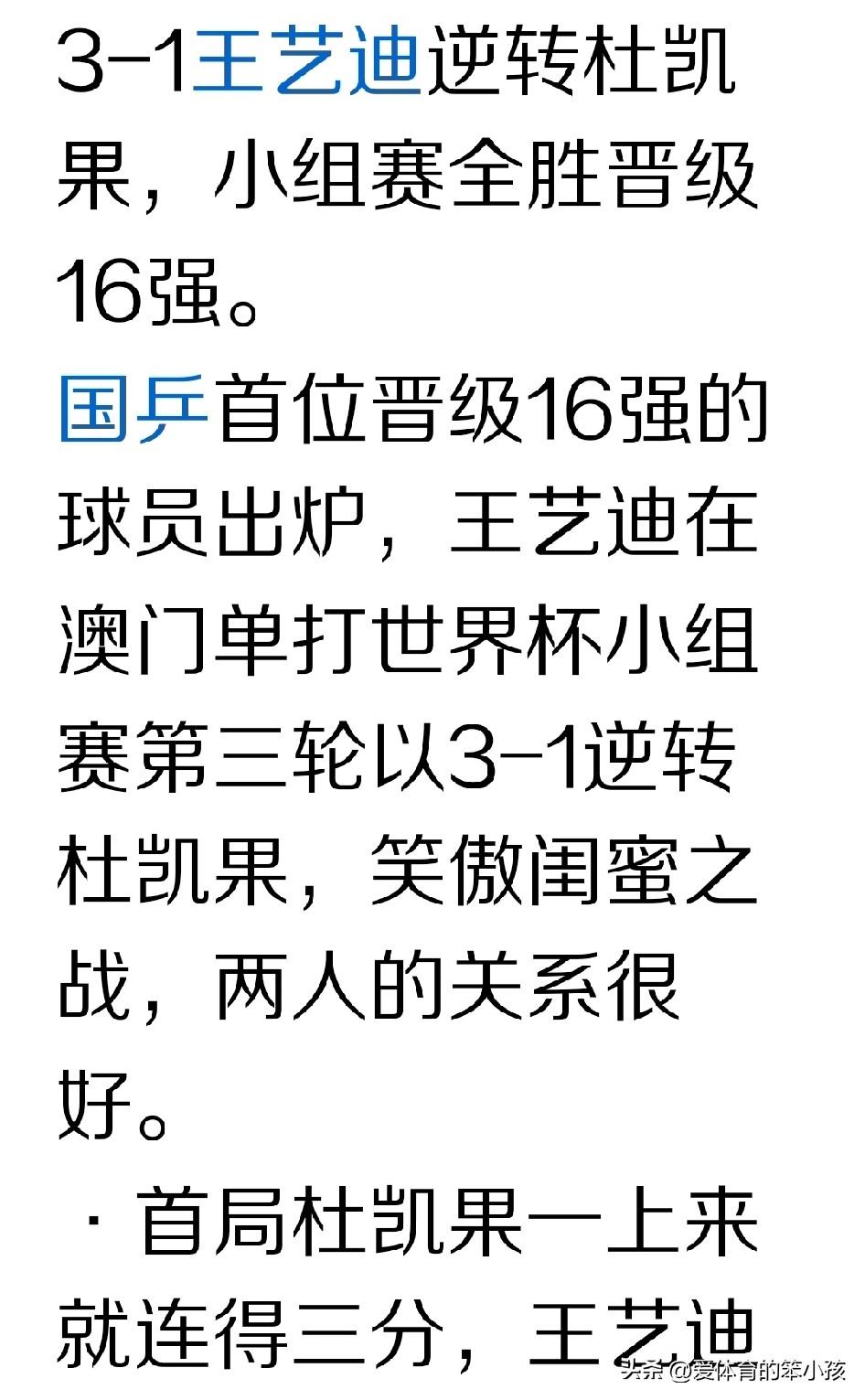 乒乓世界杯的赛场上，在王艺迪连续拿到两场小组赛胜利之后，是直接锁定了一个世界杯的