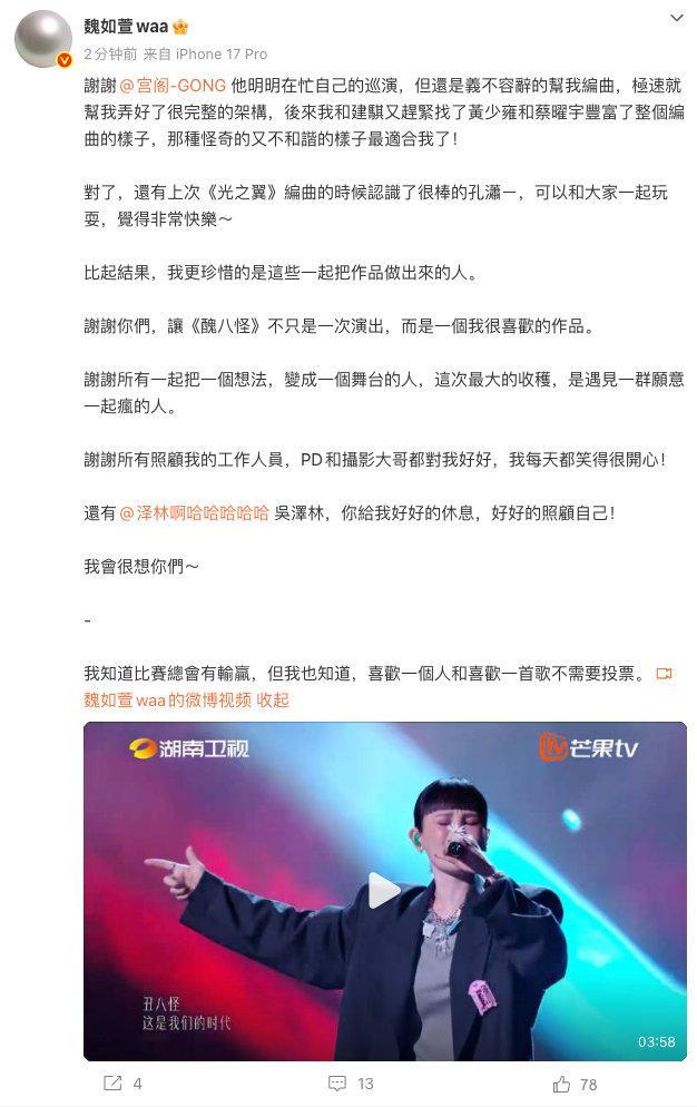 【魏如萱淘汰后发长文魏如萱感谢了好多人】8月1日，被歌手淘汰后发长文：謝謝他明明