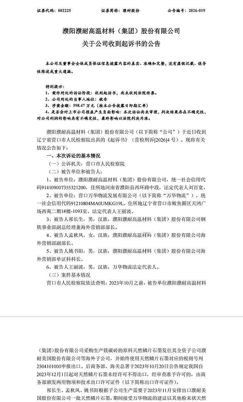 濮耐股份：1200吨战略石墨偷偷运去美国
4月24号深夜，A股上市公司濮耐股份突