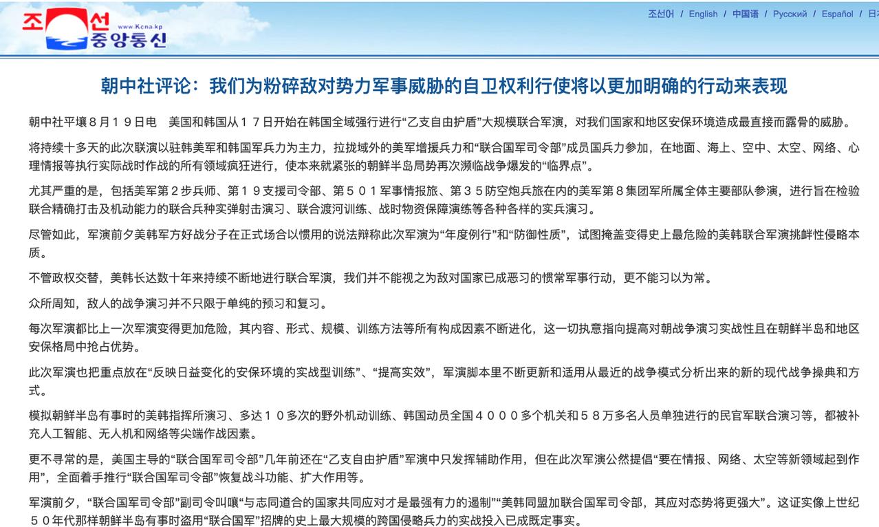 朝中社评论：我们为粉碎敌对势力军事威胁的自卫权利行使将以更加明确的行动来表现
