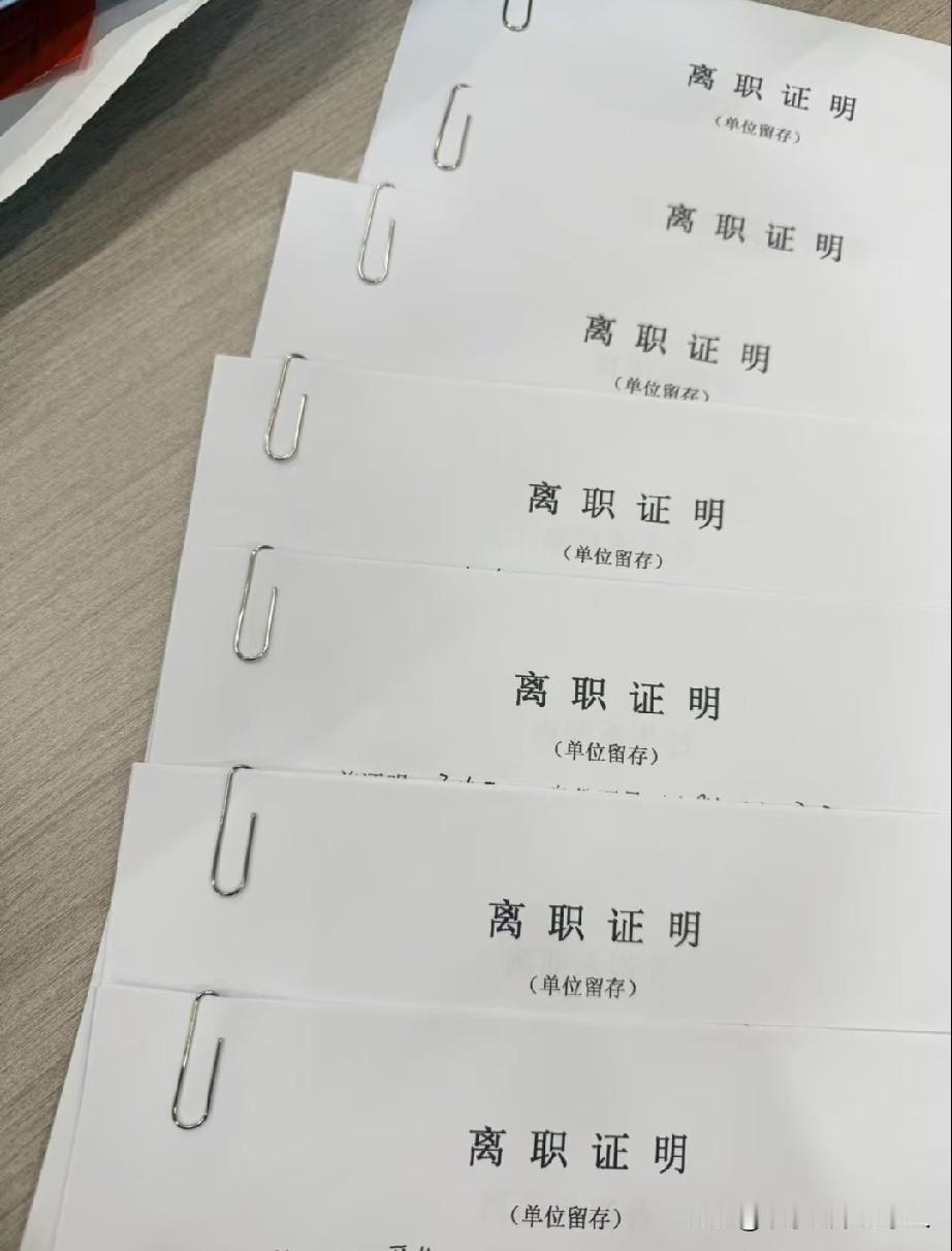 大环境那么差，一下还离职7个？