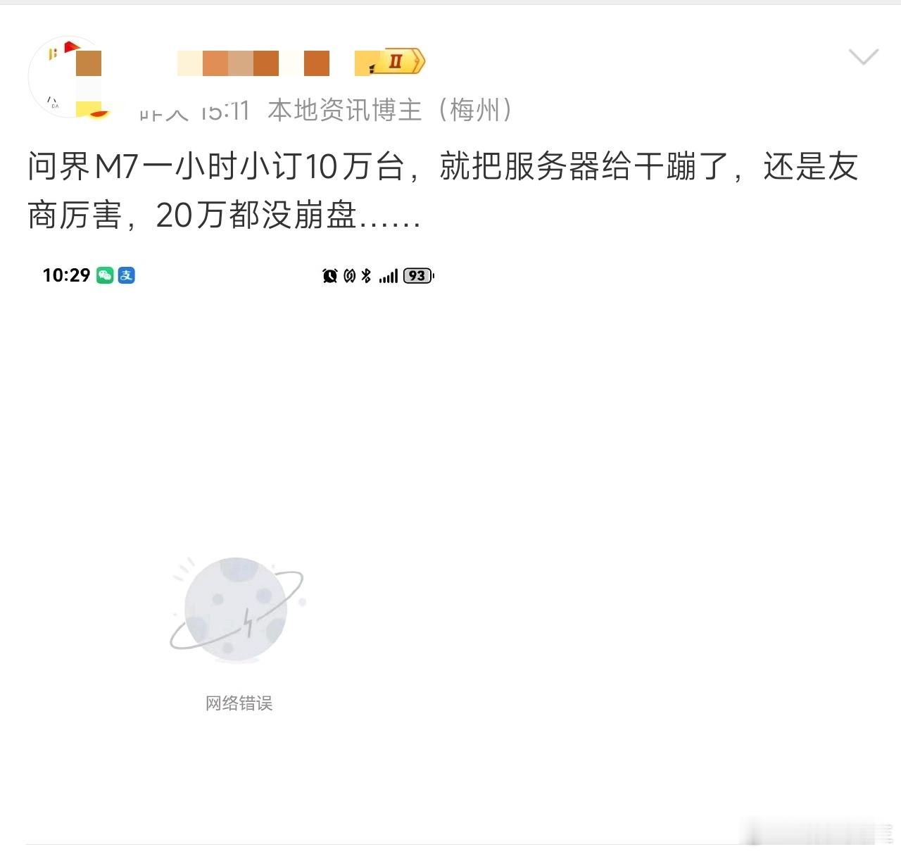 小定十万台服务器就能崩，他好像还挺自豪，果然不能让文盲上网…… ​​​