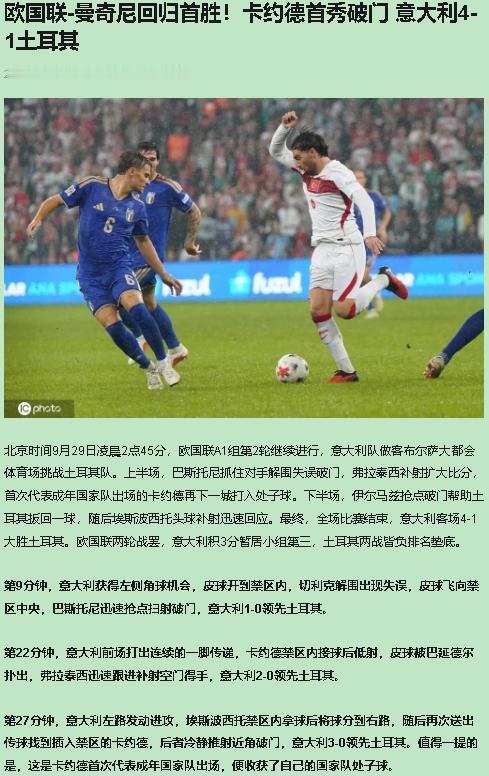 四个人，一人一球，把布尔萨的主场打熄了——我挺曼奇尼轮换的胆量，反对赢一场就吹"