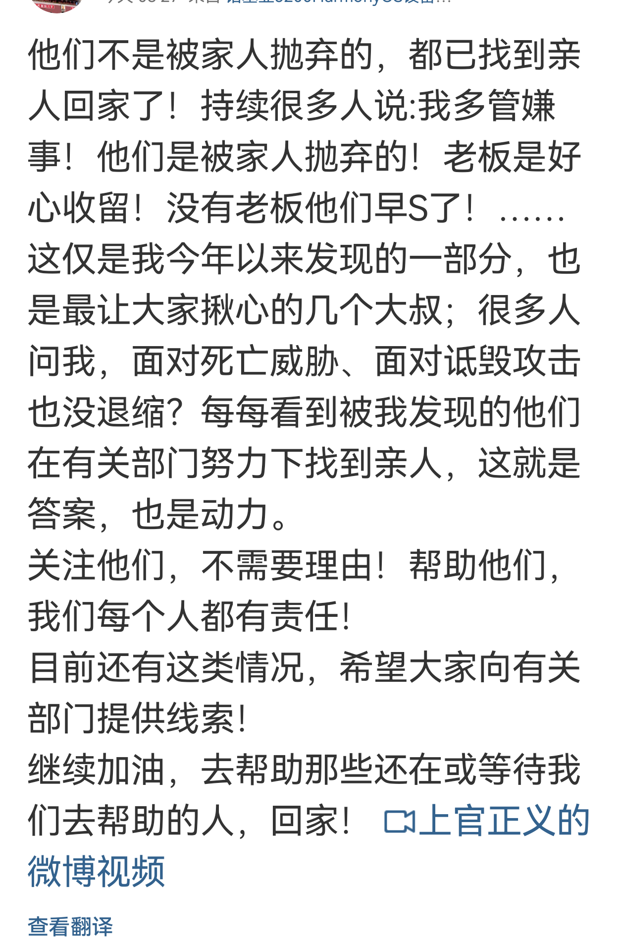 非法奴役在他们嘴里成了助人为乐。大叔们已找到亲人回家社会需要上官正义这样的人，有