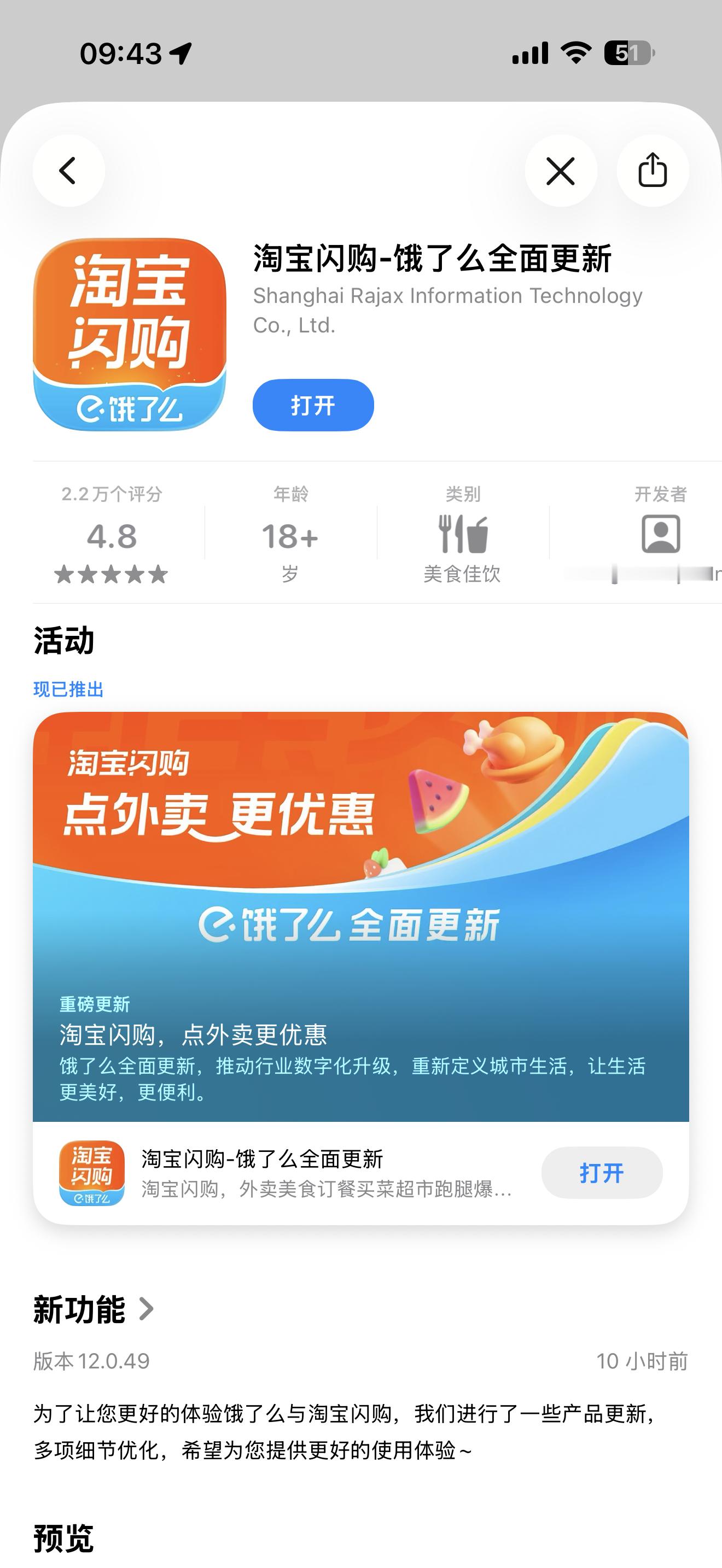 饿了么APP已更新为淘宝闪购看了一下确实，但是饿了么三个字现在还是有，只不过变成