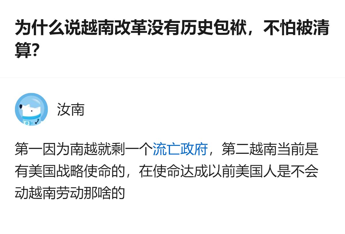 针对越南改革相关的讨论里，有观点提出越南改革没有历史包袱、不怕被清算的两点原因，