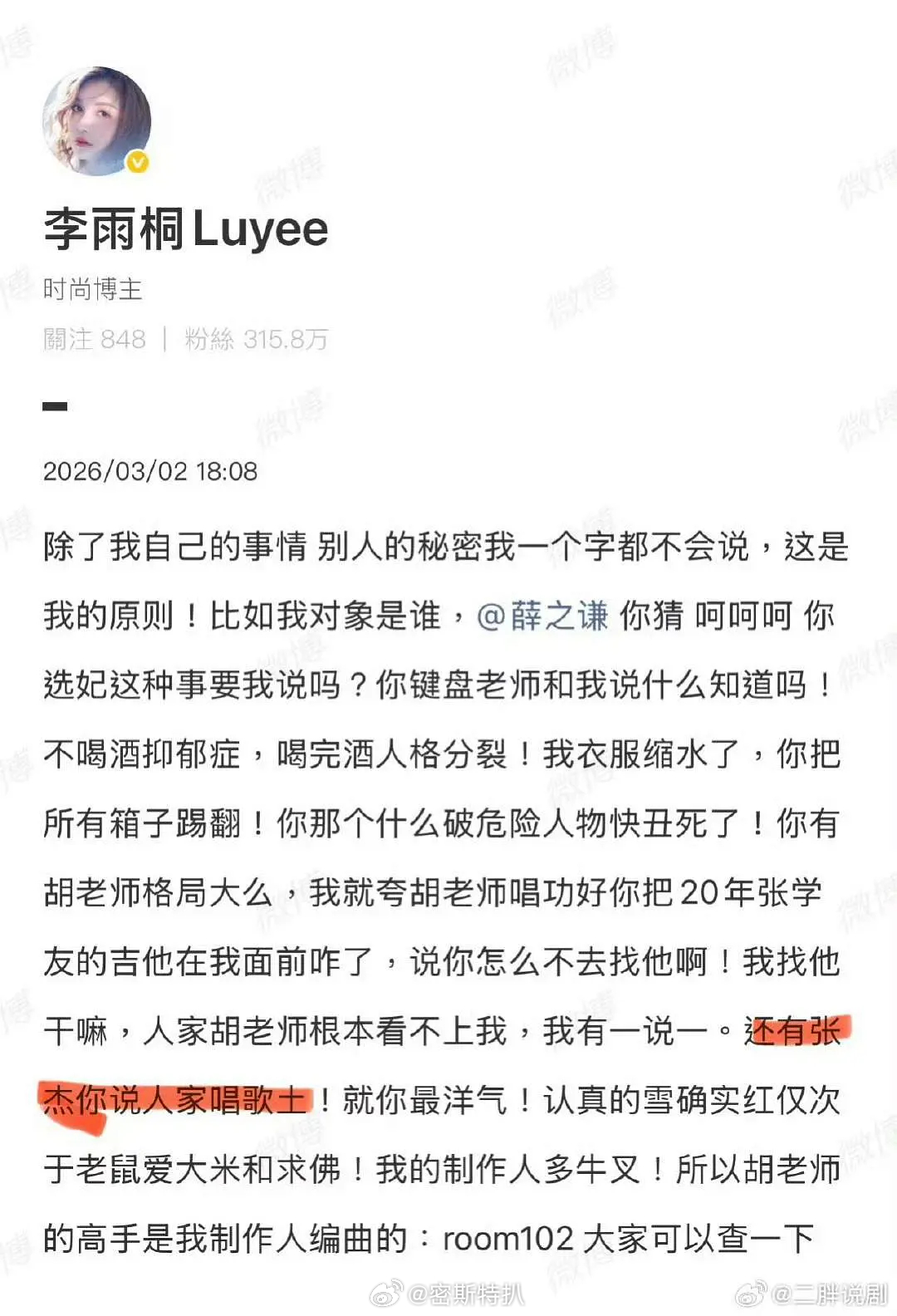 李雨桐说薛之谦说张杰唱歌土 