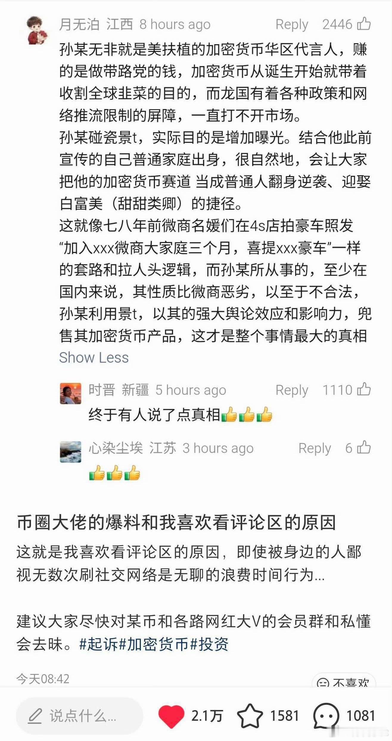 孙宇晨说长文写了十几个小时我感觉孙宇晨这篇文章目的就是为了自己赚钱哈 ​​​