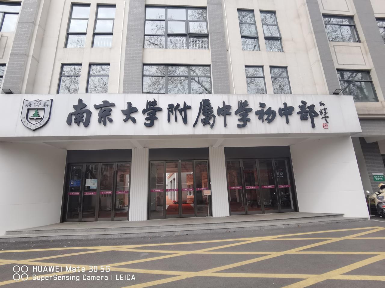 街头随拍.南京大学附属中学初中部，位于南京市鼓楼区青岛路，比邻南京儿童医院。
该