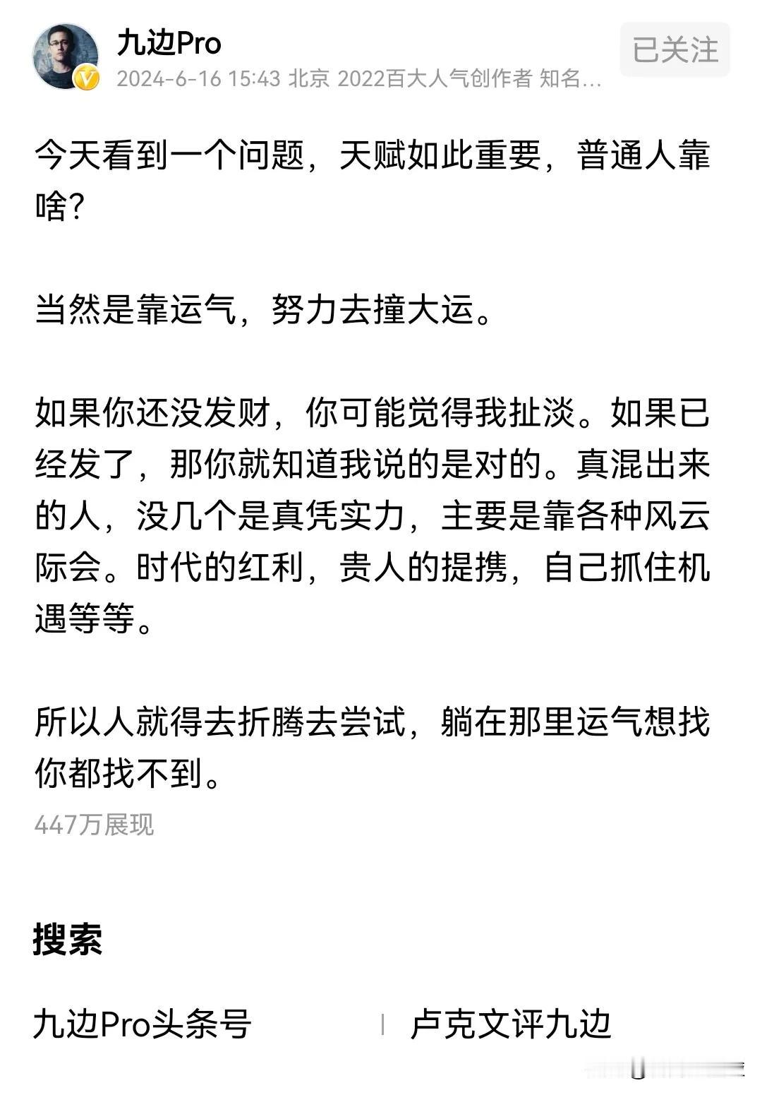 有时候，人信奉一个“真理”，并不是因为它是真的真理，而是对自己理解不了的事实，和