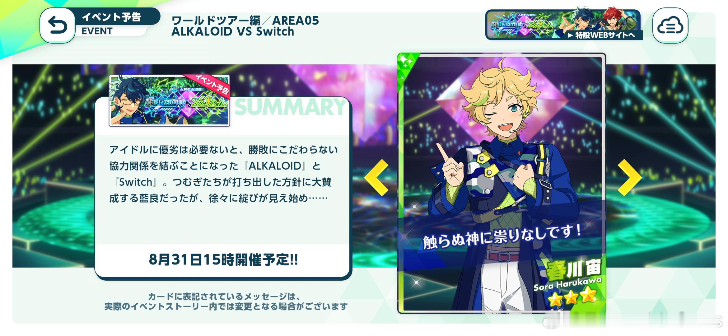 ensemblestars【活动预告】北京时间 8月 31日14:00起 ，新活