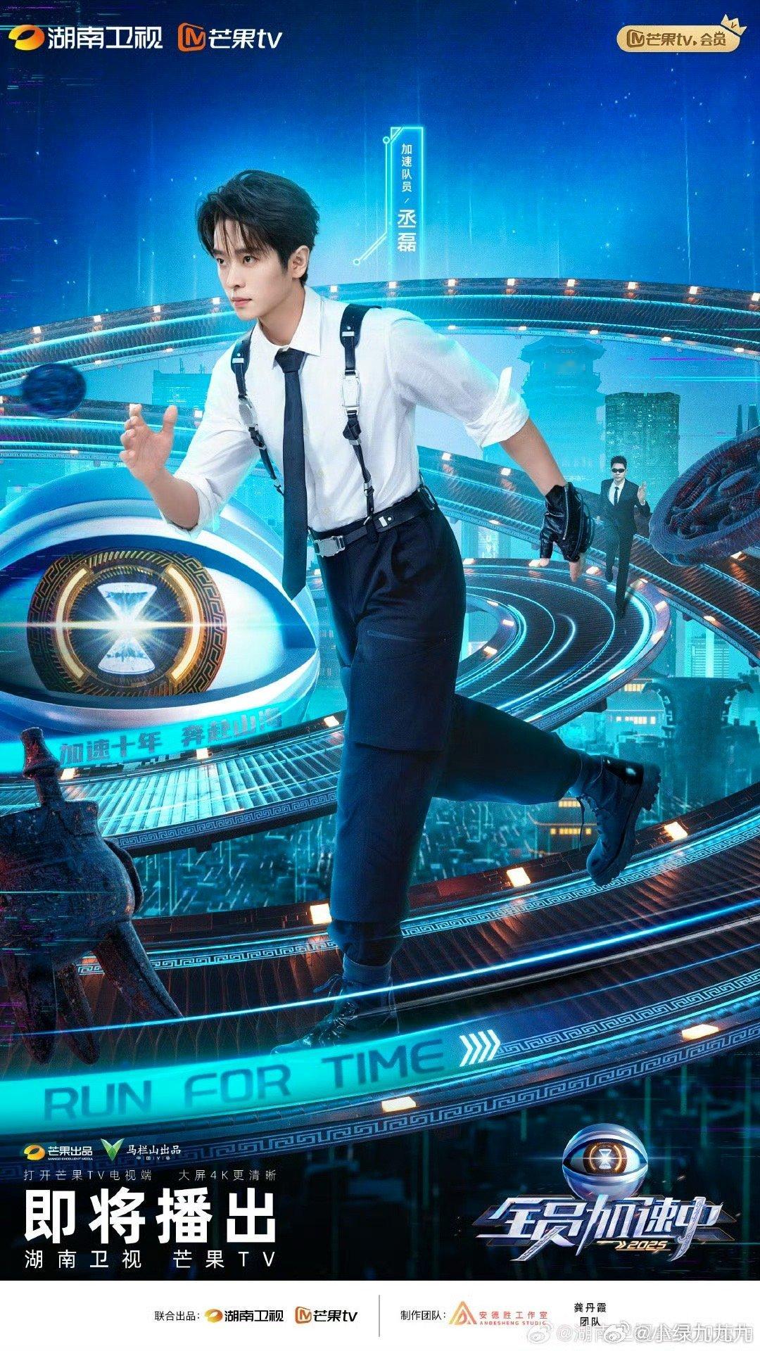 全员加速中阵容官宣🈶加速队员（常驻）：丞磊、TOP登陆少年、苏醒、尹浩宇、余承