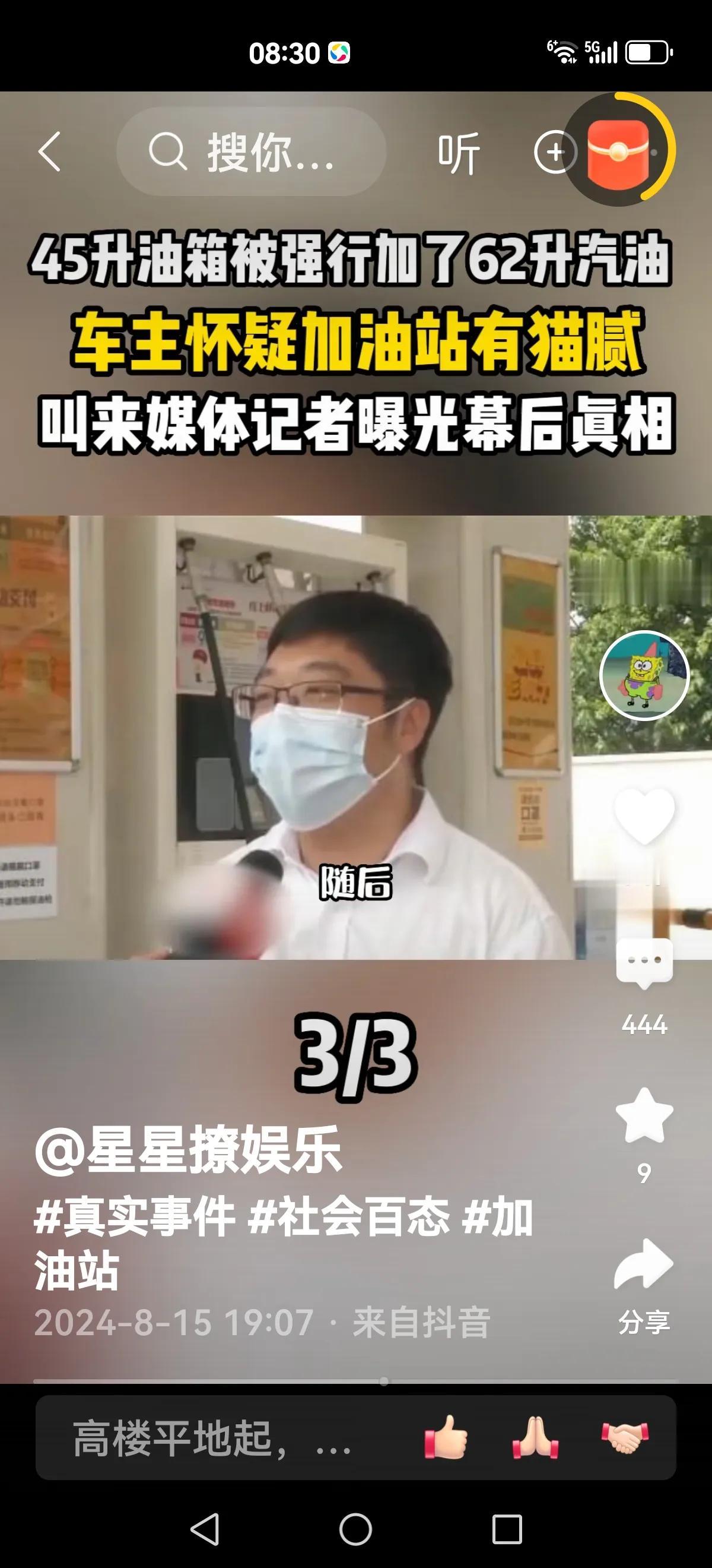 【45升油箱加到62升？】
一位车主开进某加油站，说了句把油加满，于是乎加油站工