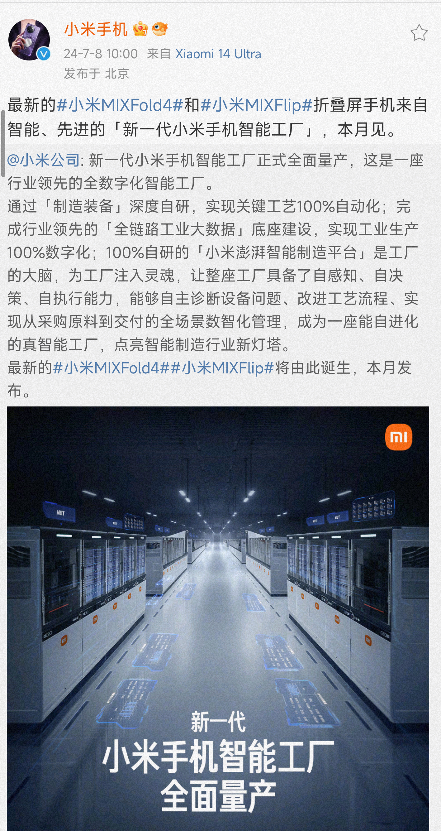 来了，官宣预热了，小米MixFlip和小米MixFild4本月见。这款小折产品是
