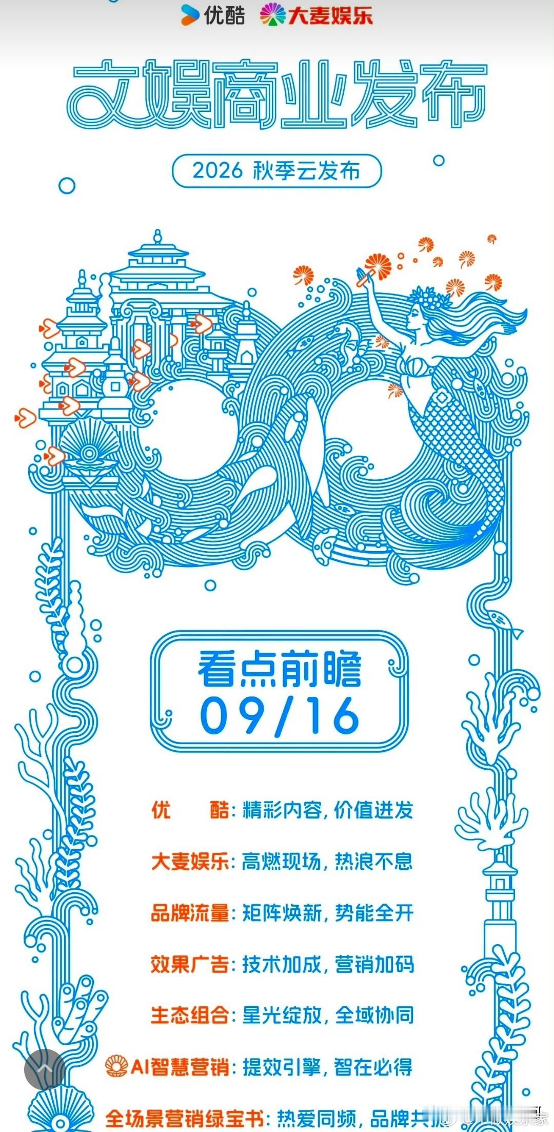 优酷2027年度片单 优酷916招商会发布2027年度片单，古装民国篇和现代篇齐