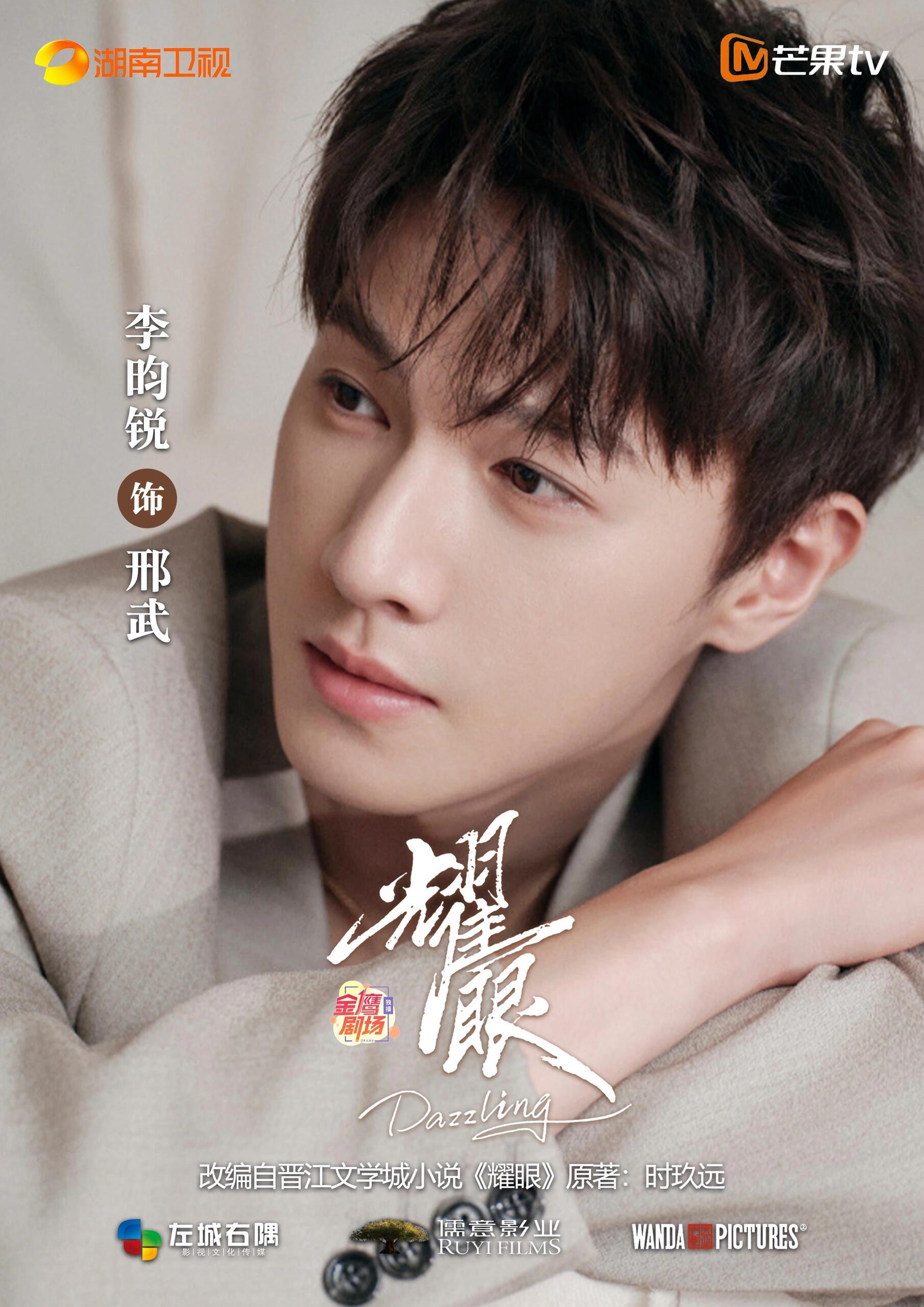 欢迎来预约李昀锐的耀眼期待邢武李昀锐关晓彤牵手剧宣