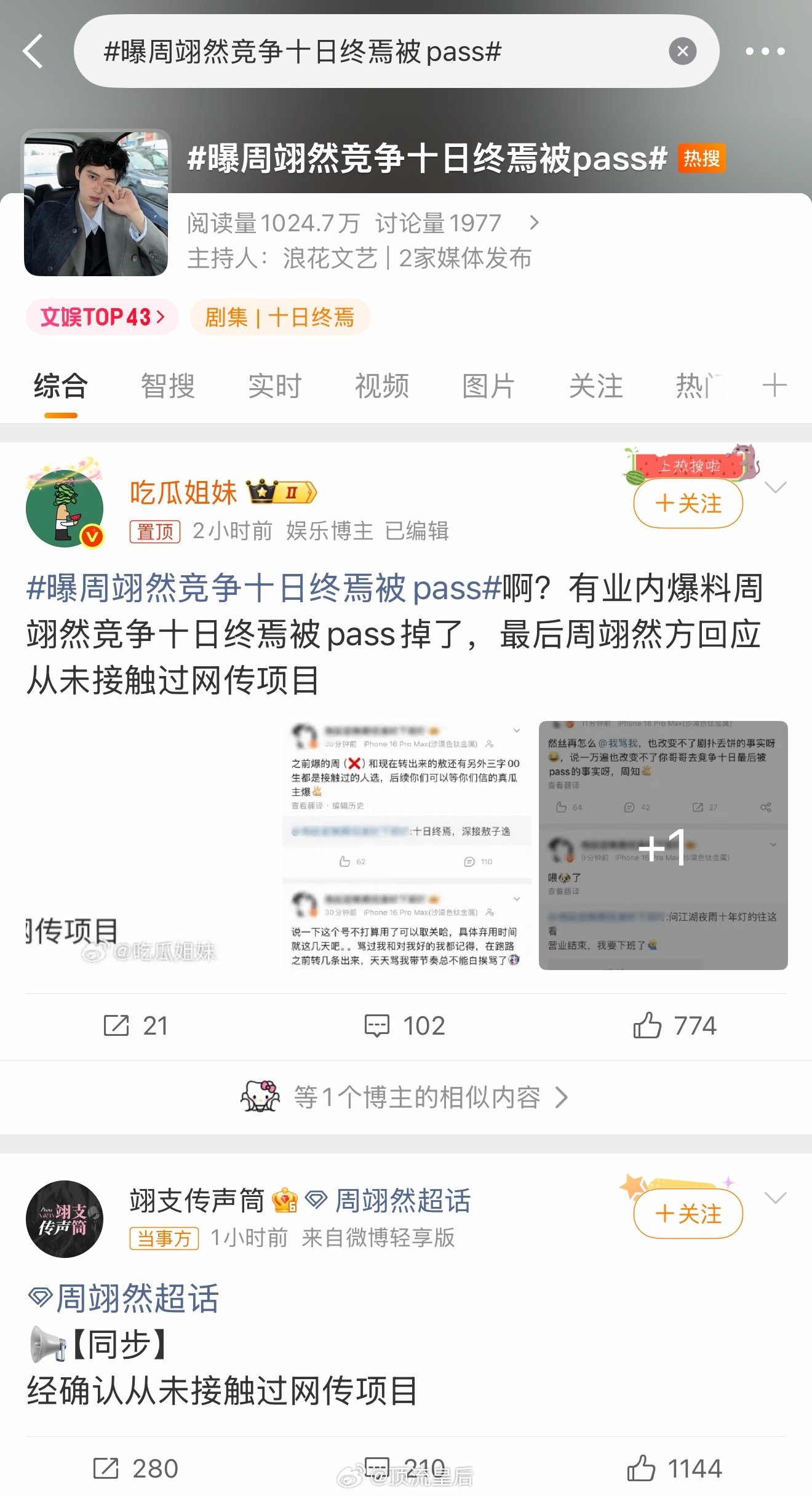 十日终焉就算要炒🫓热🫓也不用拉踩别人伤及无辜吧，看了一下周翊然对接说从未接触