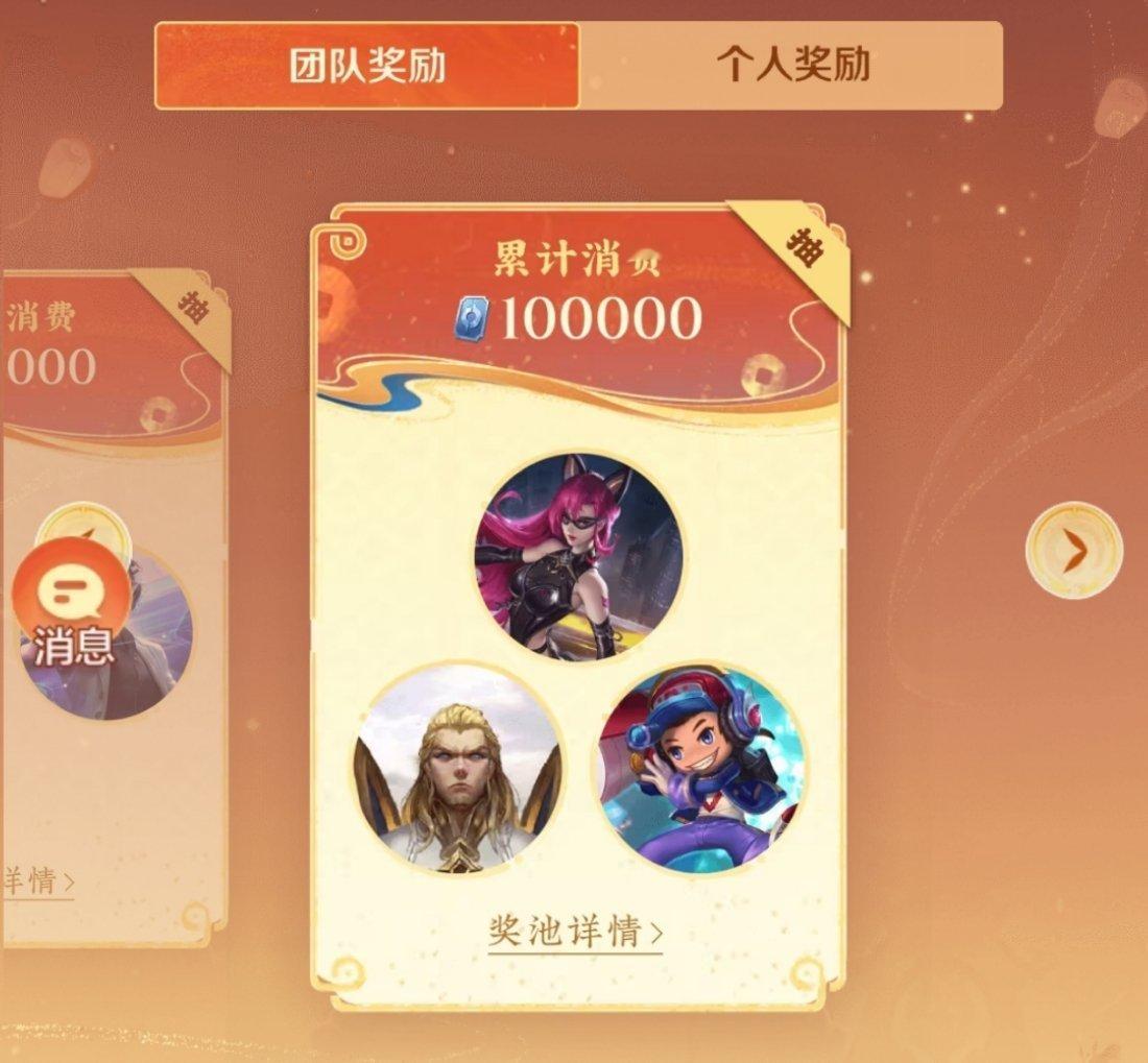 打算氪春节皮肤的一定记得参加组消活动虽然皮肤不是必得 但夺宝券是必得[融化]组队