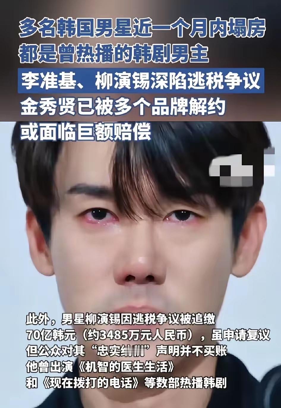 韩娱这是要完啦？各路明星集体塌 房。​先是不干人事的金秀贤，好几个漂亮的女明星英