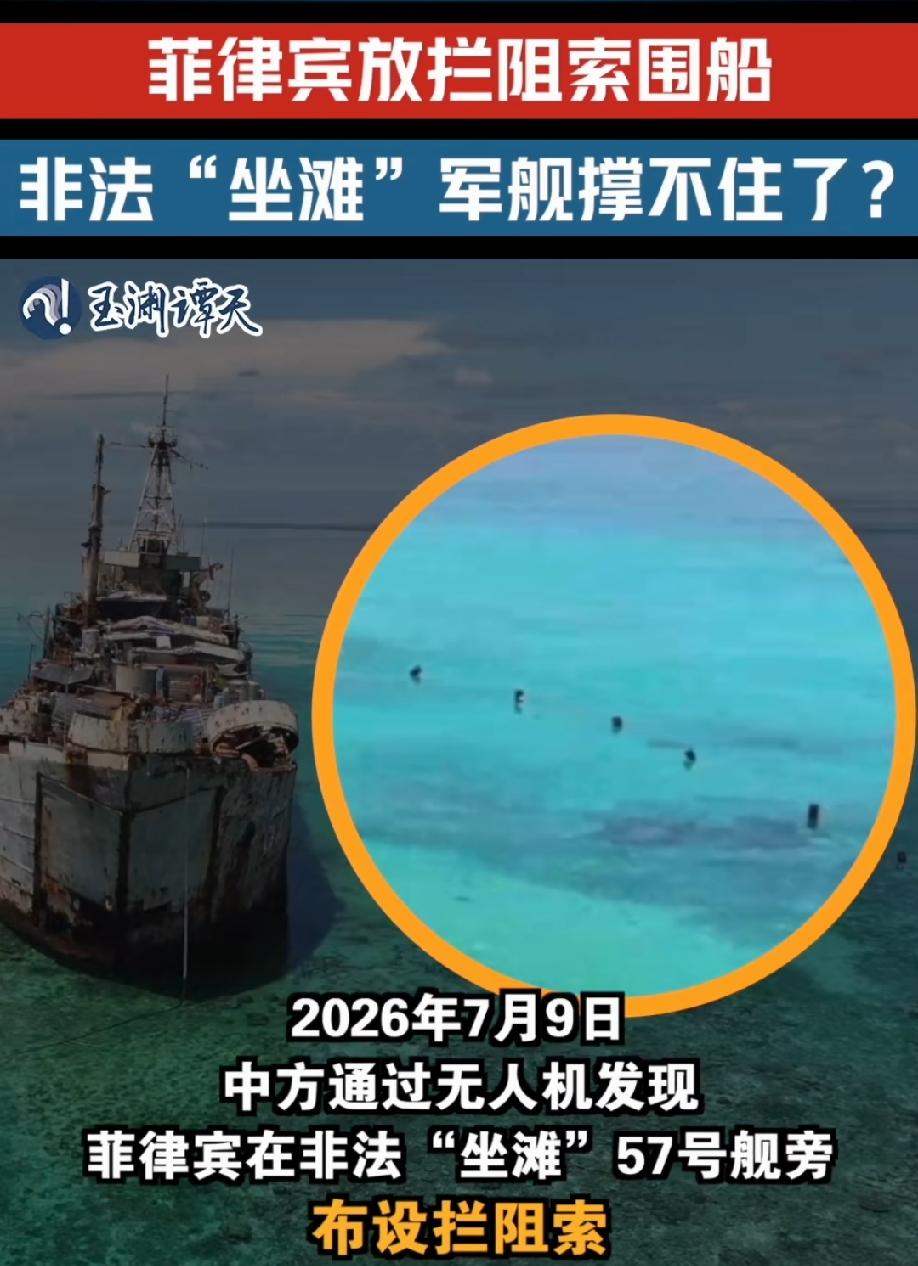 菲方在我国仁爱礁非法坐滩的军舰周围布设水下拦阻索，能阻止我方把军舰拖走吗？有多方