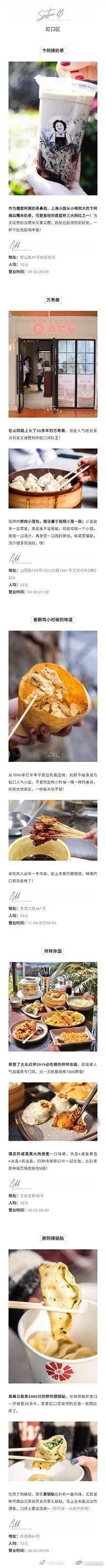 魔都探店  魔都小店 各种美食 