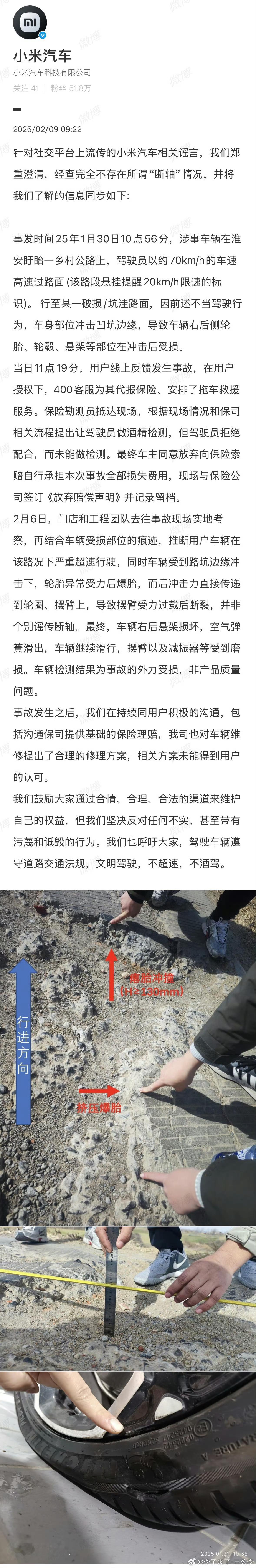 小米汽车官方辟谣断轴 SU7那个扁平比的胎这个速度过这个坑相当于应力直接从轮毂传