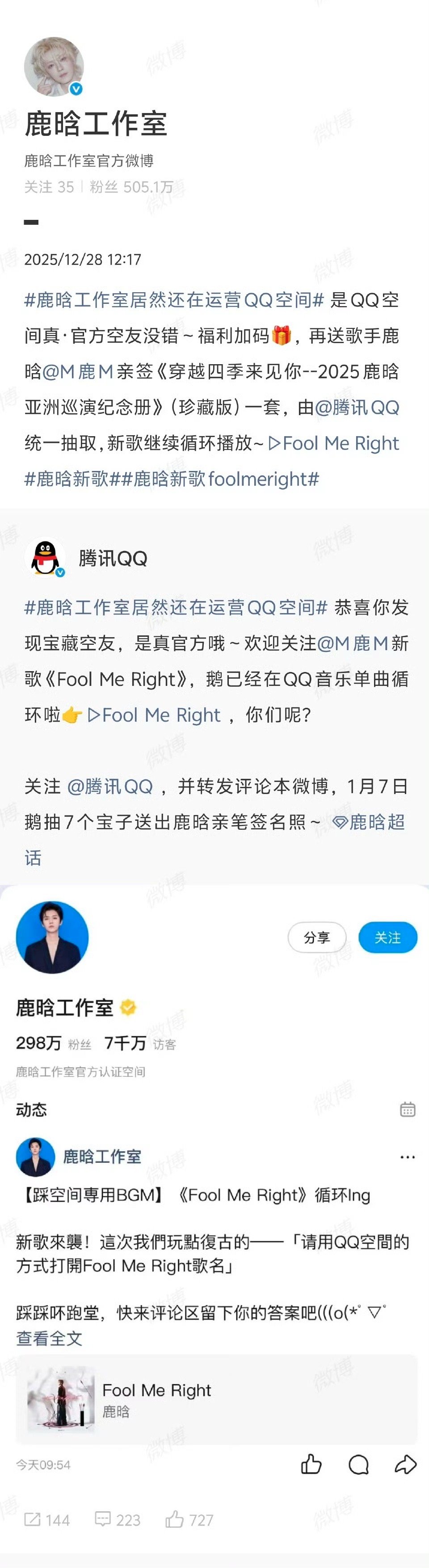 鹿晗工作室居然还在运营QQ空间 近日，鹿晗发布新歌，网友发现其工作室同步在QQ空