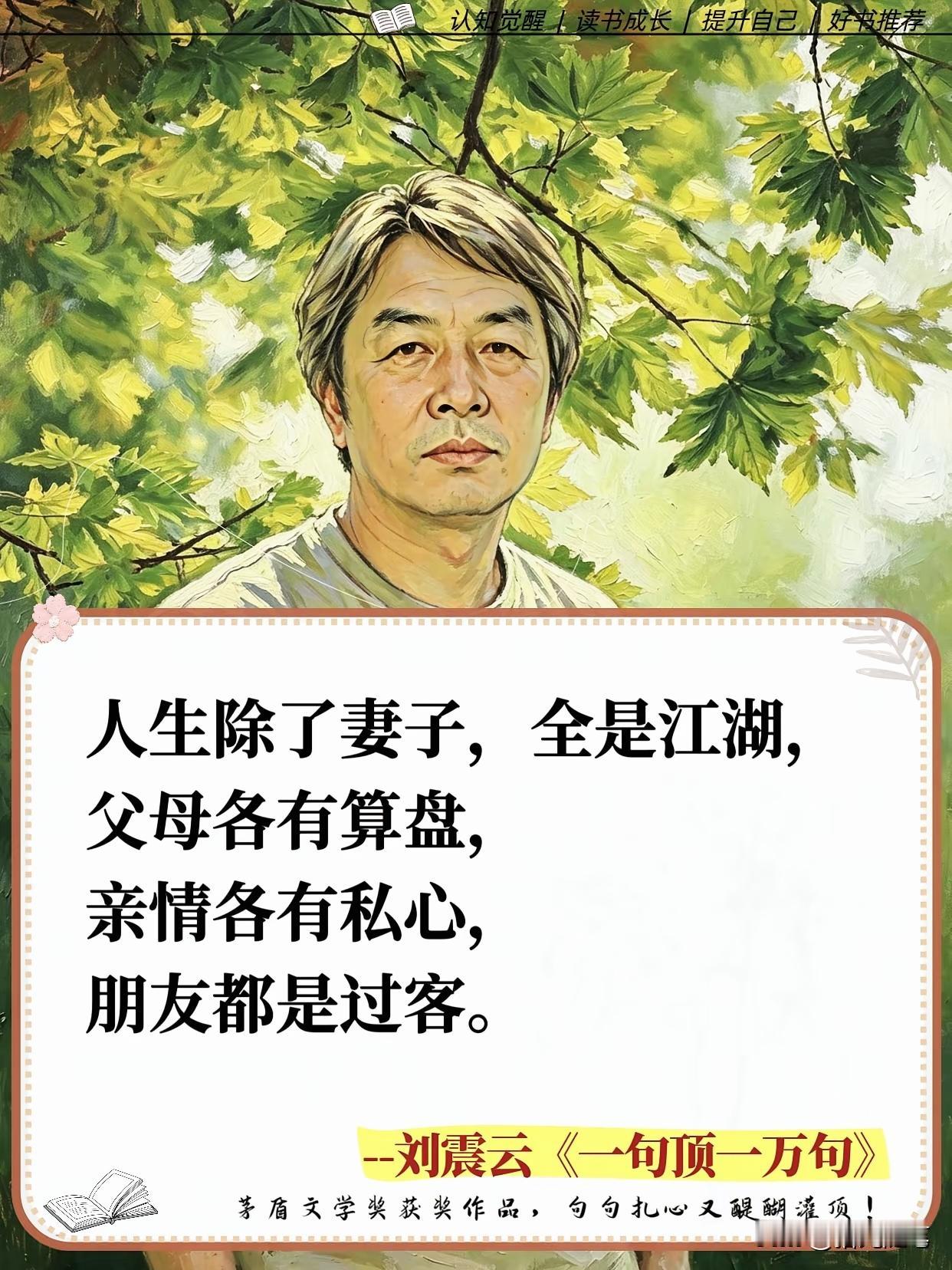 《一句顶一万句》戳破成年人真相：枕边人才是人生风雨里唯一的命运共同体

一句顶一
