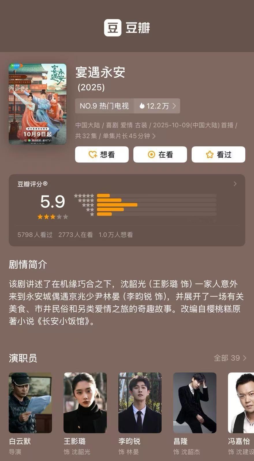 宴遇永安豆瓣开分5.9 （按姓氏笔画排名） 领衔主演网络剧《宴遇永安》豆瓣开分5