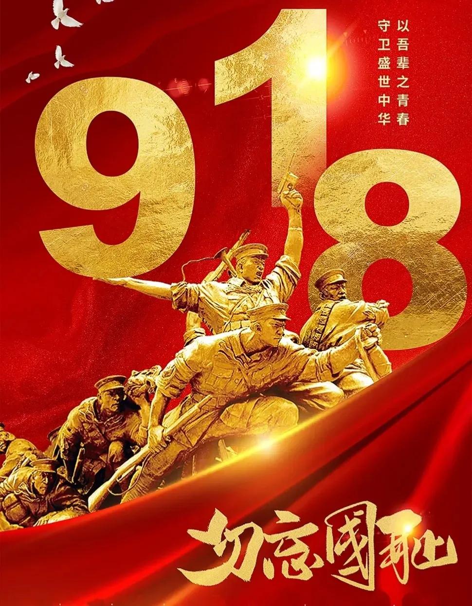 [心]知耻而后勇[心]
九一八至今意难平，
谨记国耻警钟长鸣。
日寇铁蹄践踏国土