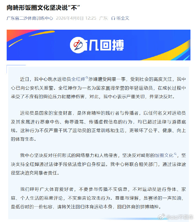 之前看过全红婵那个采访真的心疼，对一个给国家赢得这么多荣誉的运动员网暴，太过分了
