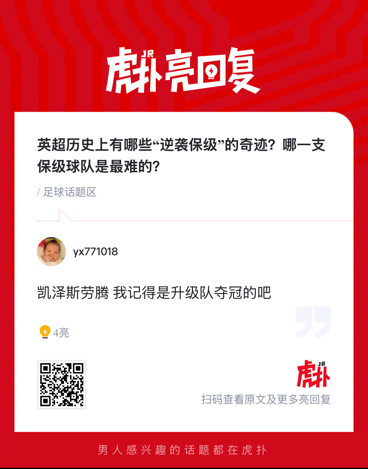 历史上哪支球队保级最难？ 
