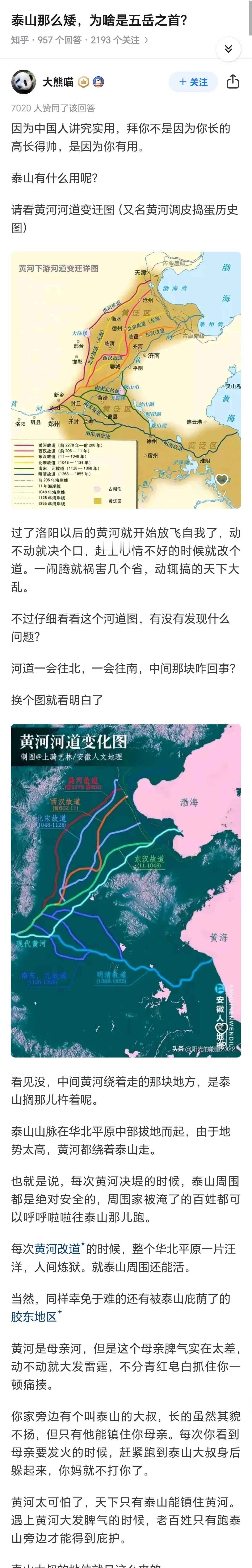 妙啊！原来如此！今日才知晓凭什么只有泰山才配得上五岳之首？这可不是空穴来风。泰山