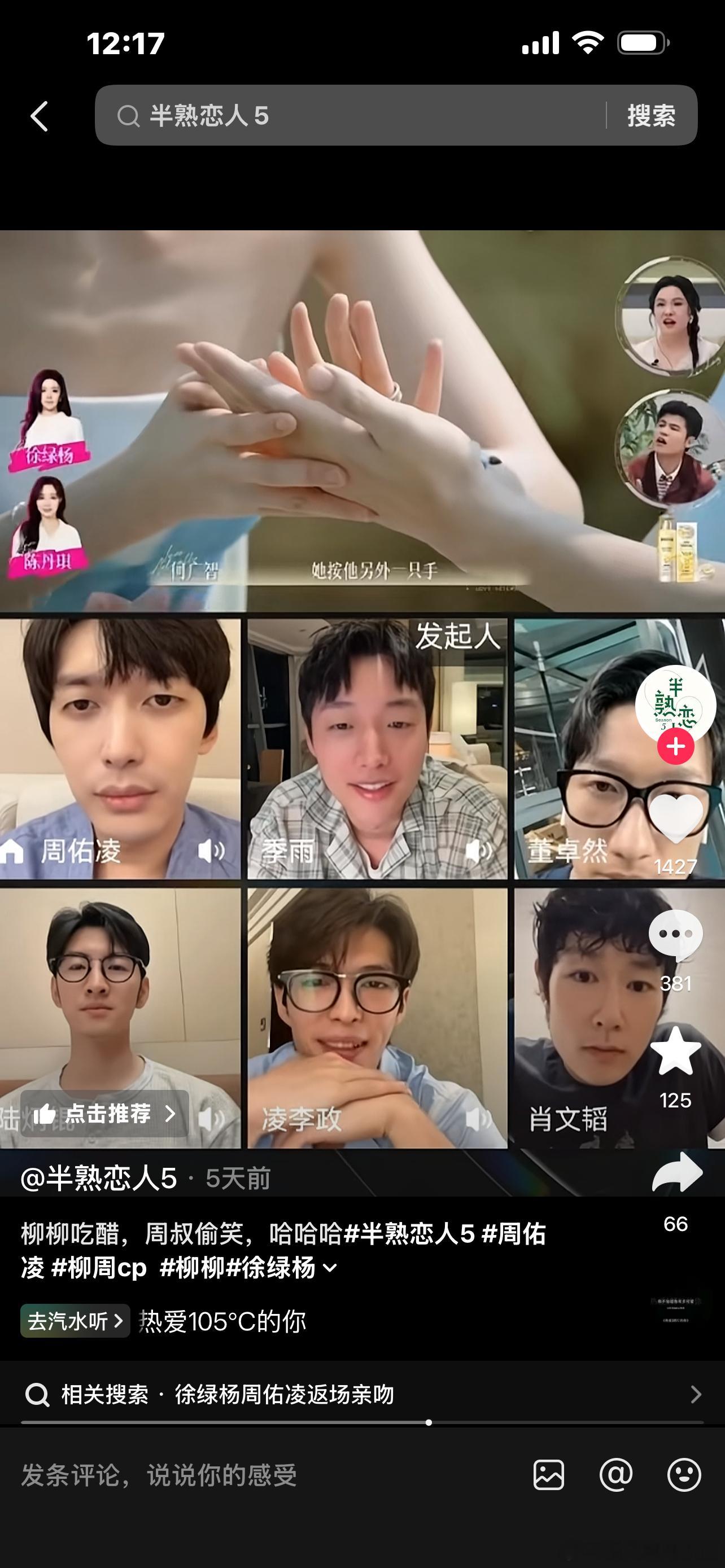 半熟恋人5 ，柳周cp等着呢，看看今天糖还是玻璃渣渣？柳柳就是脾气太好，太温柔，