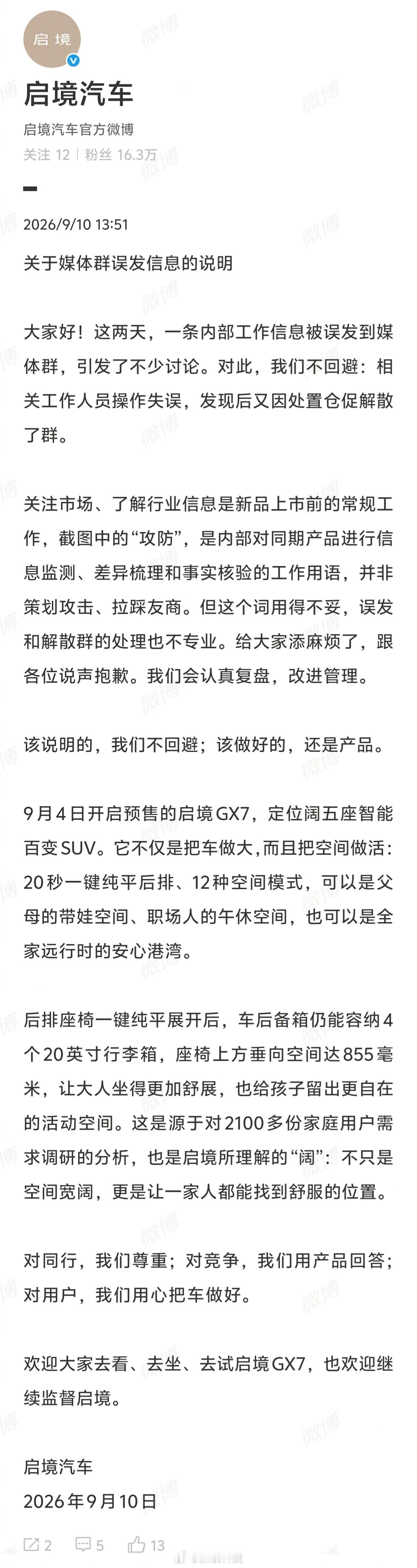 启境称攻防是内部工作用语【启境汽车回应媒体群误发信息：工作人员操作失误，并非策划