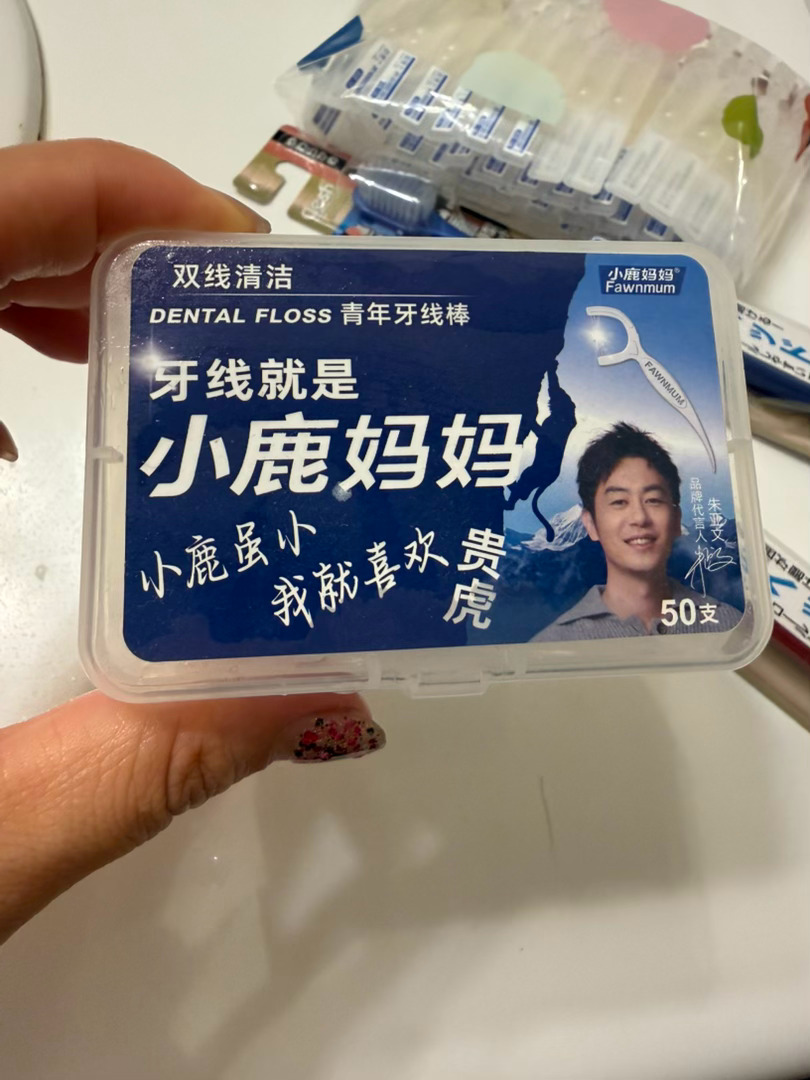 这款牙线好用！双牙线，清洁牙齿很高效～这次过来忘记带了～得省着用。论小商品，真的
