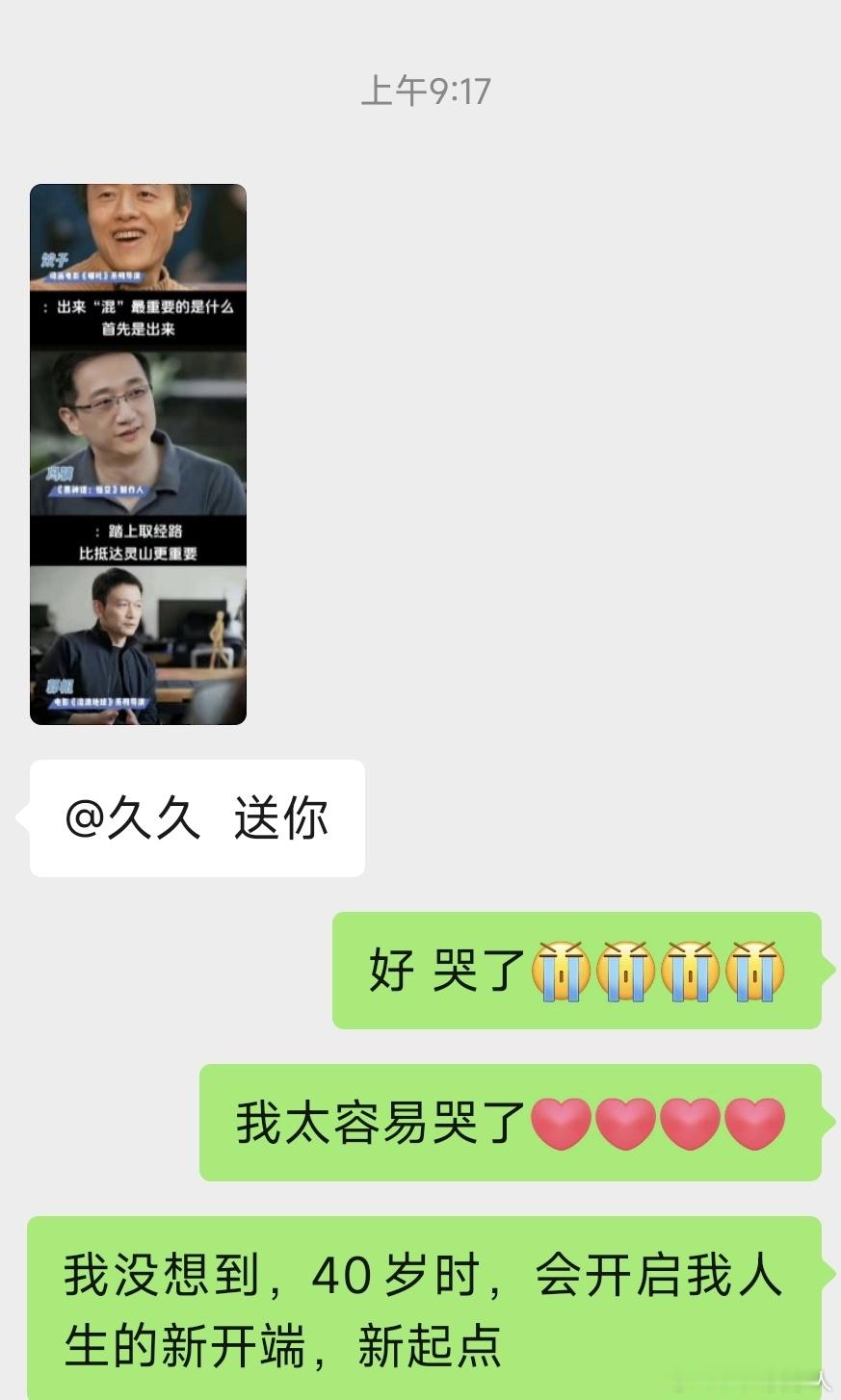 上路，在路上，勇往直前，无所畏惧。以前，读研时，一位女副教授说她40岁时准备读博