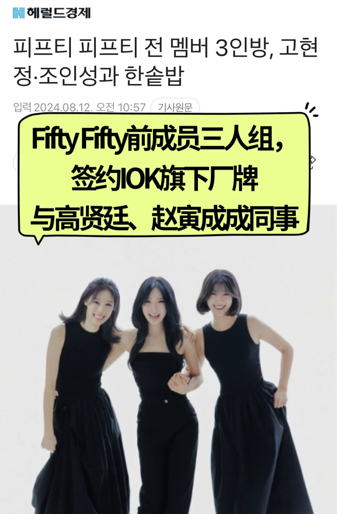🔥FiftyFify前成员三人签赵寅成、高贤廷公司