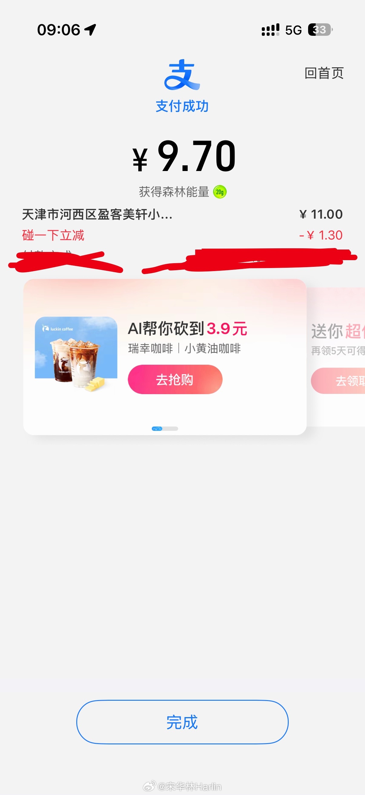 我靠，这是第一次用碰一碰，减这么多 