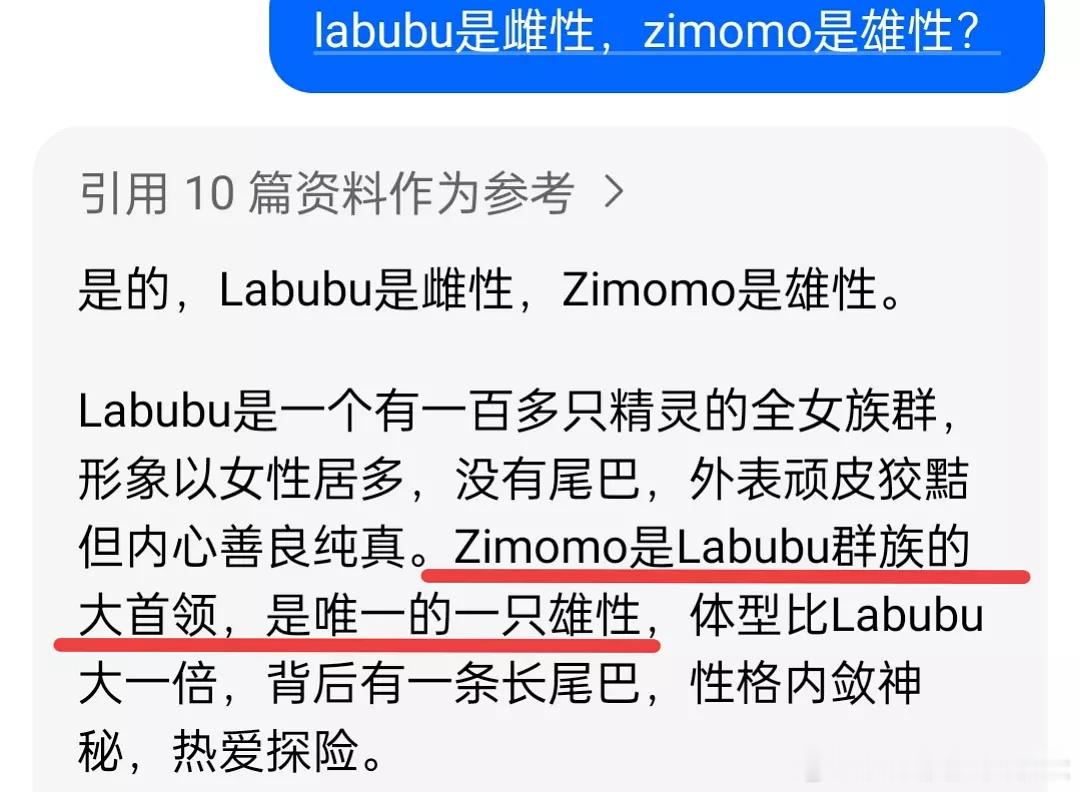 labubu和zimomo的关系。。。。[衰] ​​​