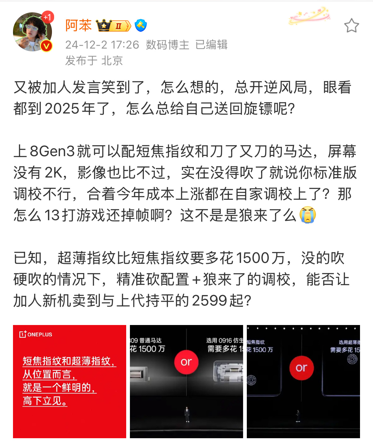 笑死，看了好一会才看明白这是加人们的回旋镖。前几代还在普及超薄指纹，讲超薄指纹要