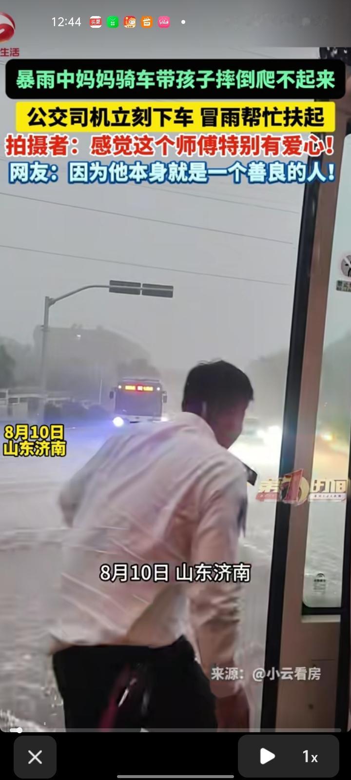 8月10日，山东济南。网友发视频称，暴雨天妈妈骑车带孩子摔倒在水里爬不起来，公交