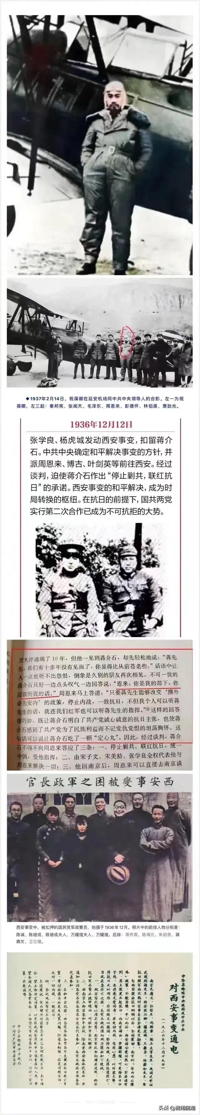 太帅了！这是周总理唯一一次穿“飞行服”的照片，照片拍摄于1937年2月14日，地