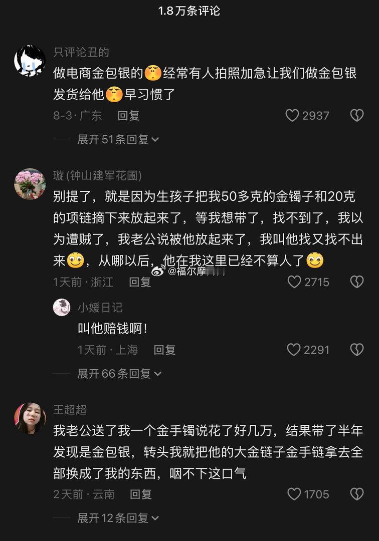 在1.8w条评论里看到 掉包女方金首饰 偷孩子压岁钱已经是bro大众操作了对婚女