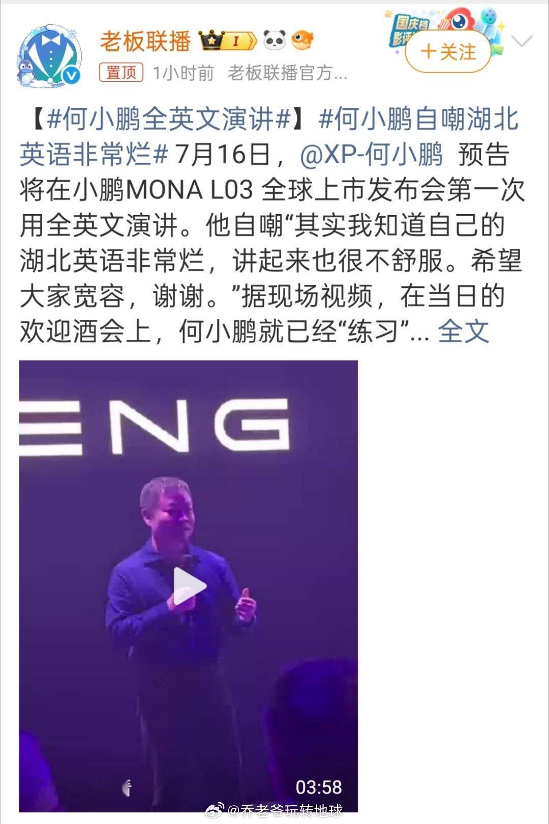 何小鹏要全英文演讲，先自嘲湖北英语烂。这态度实在，比那些硬拗口音的自然多了。但说